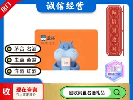 常州市回收盒马生鲜卡