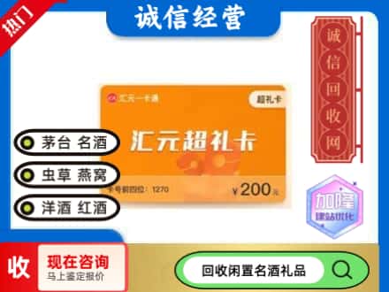 常州市回收汇元购物卡