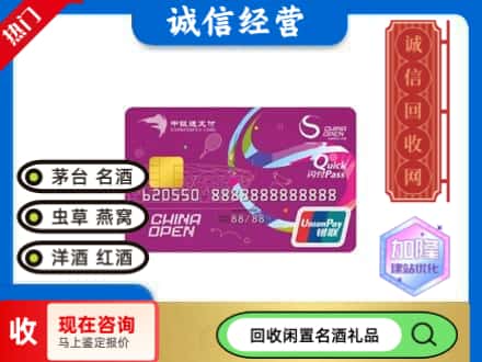 常州市回收中银通支付卡